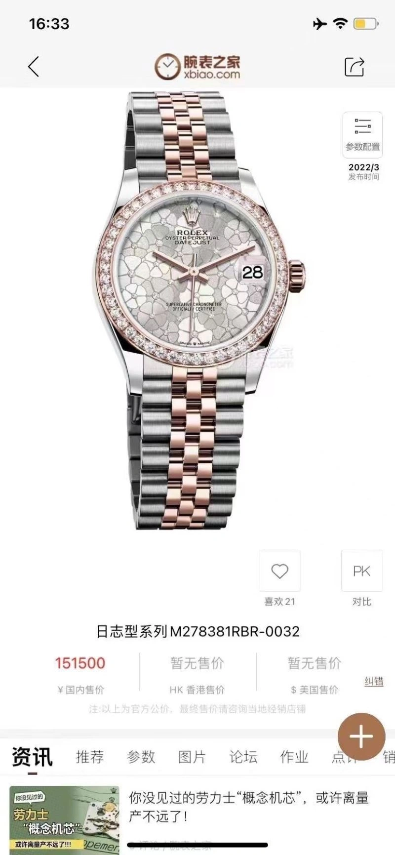 Bold ROLEX Watches 202054