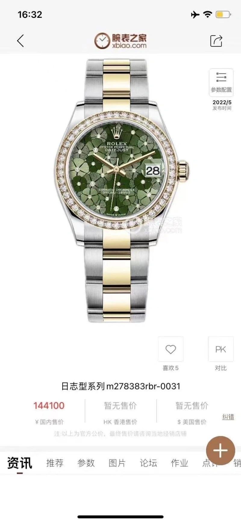 ROLEX Watches FashionForward 202038