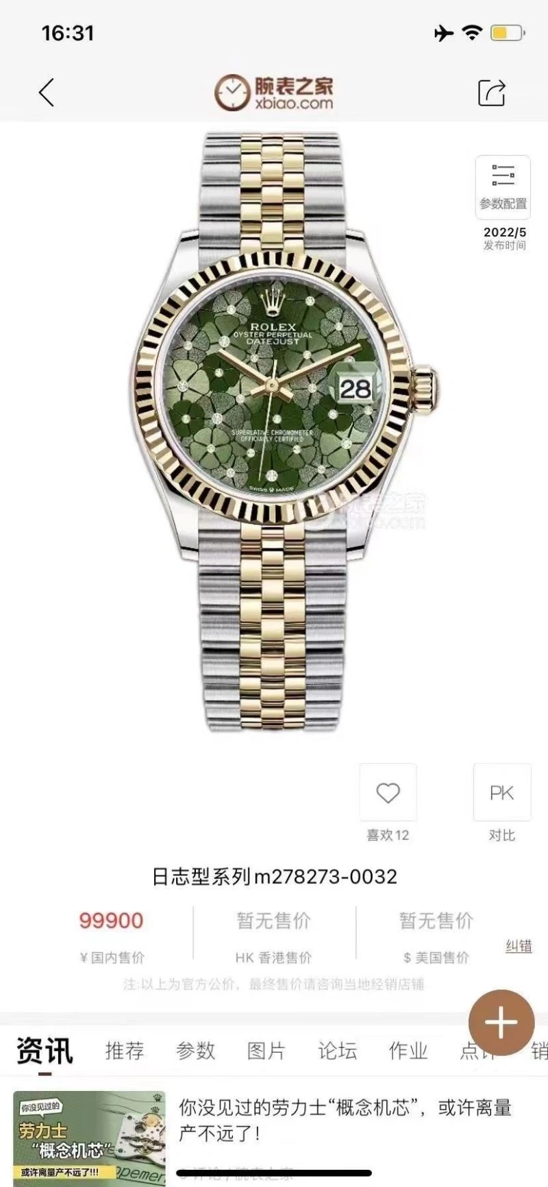 ROLEX Watches SmoothTexture 202046