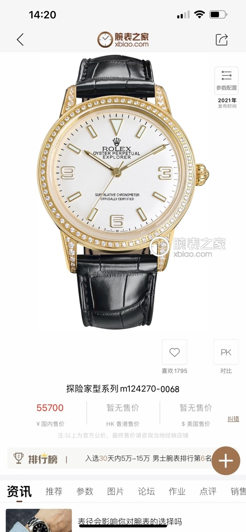ROLEX Watches TravelReady 199903