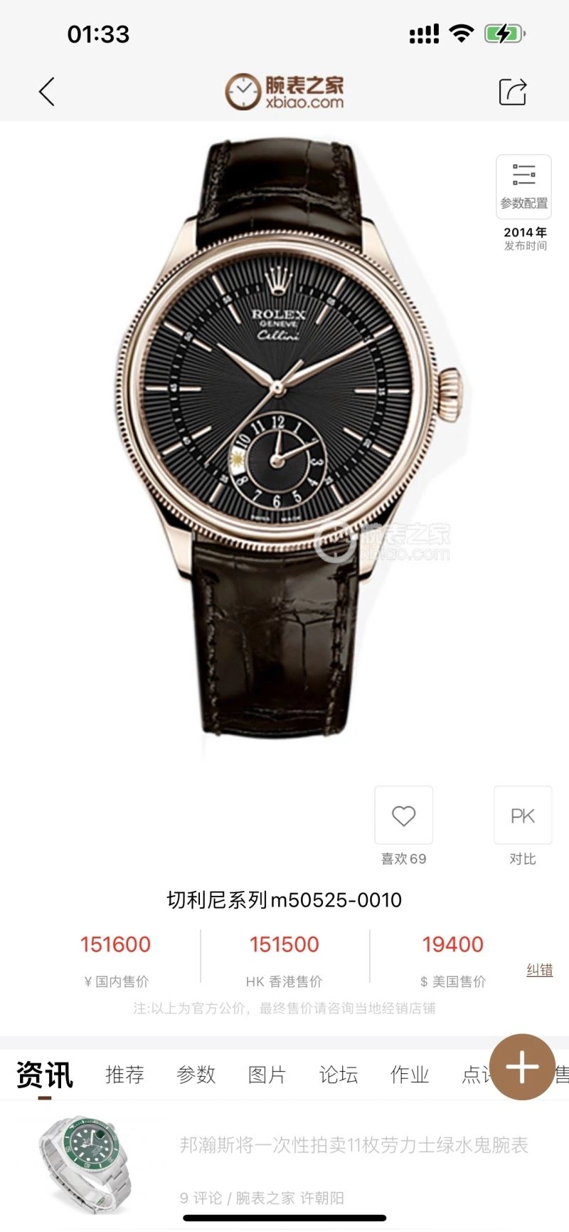 Contemporary ROLEX Watches 200720