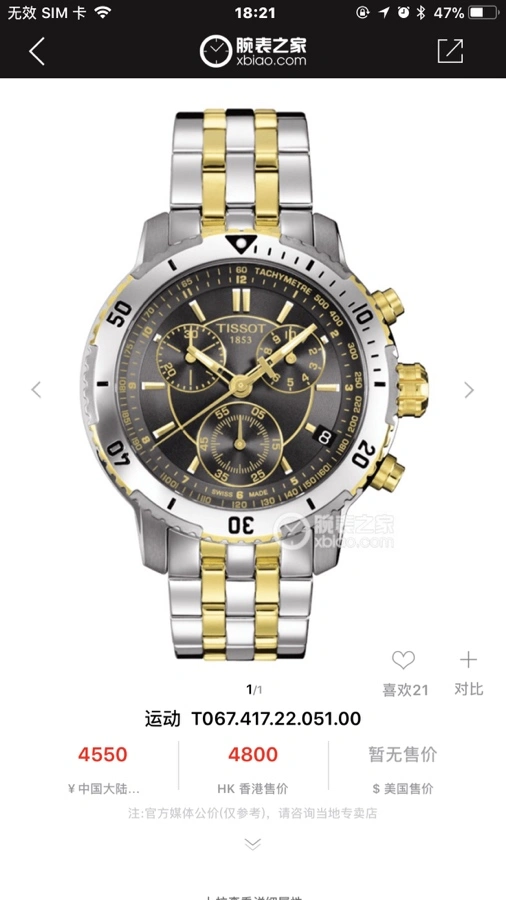 TISSOT Watches Flexible 203607