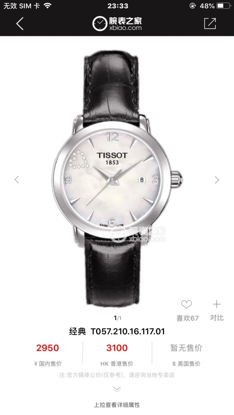 FreshLook TISSOT Watches 203571