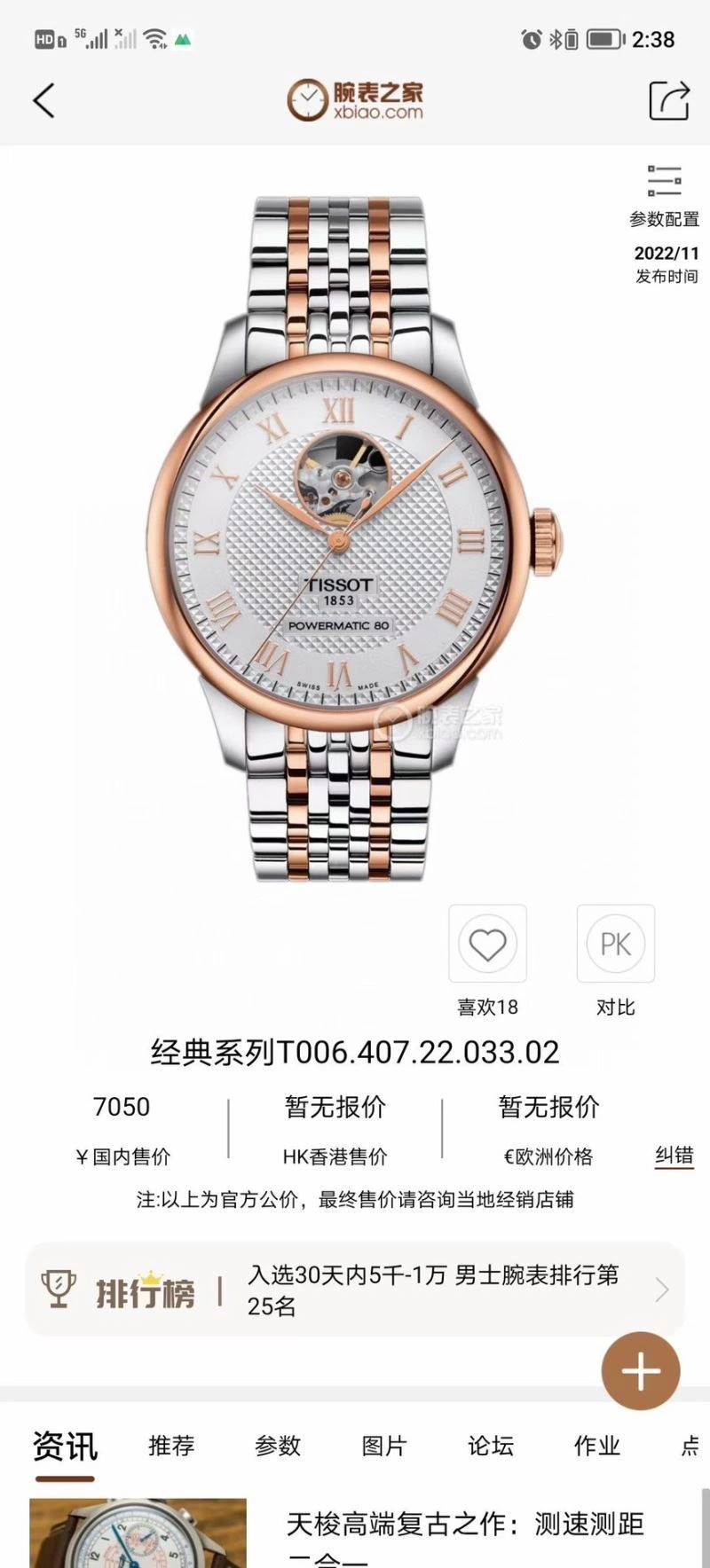 TISSOT Watches WaterResistant 203577