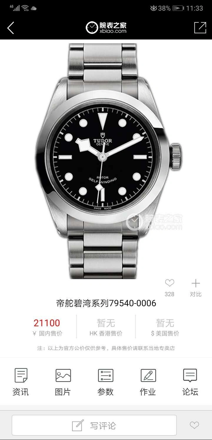 StreetReady TUDOR Watches 204213