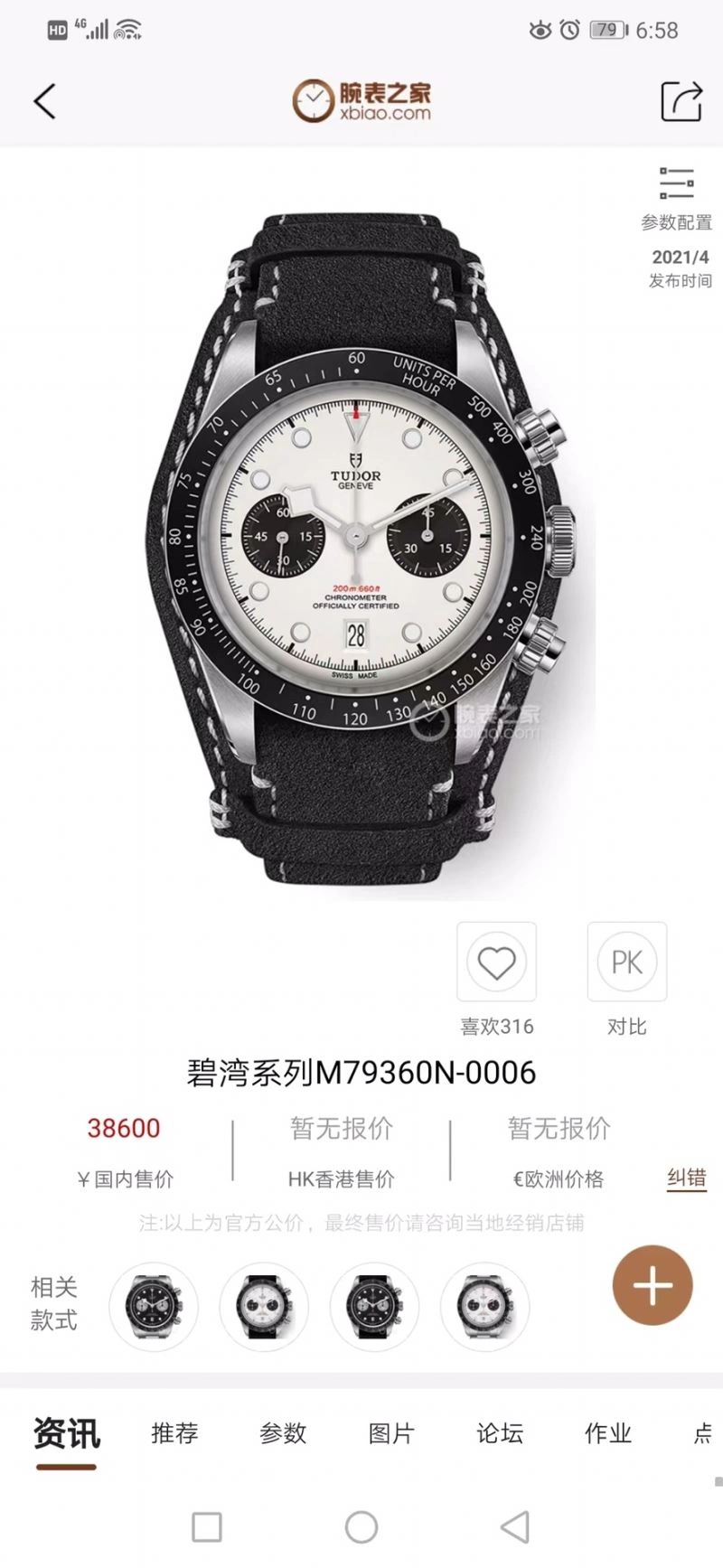 TUDOR Watches Sophisticated 204210