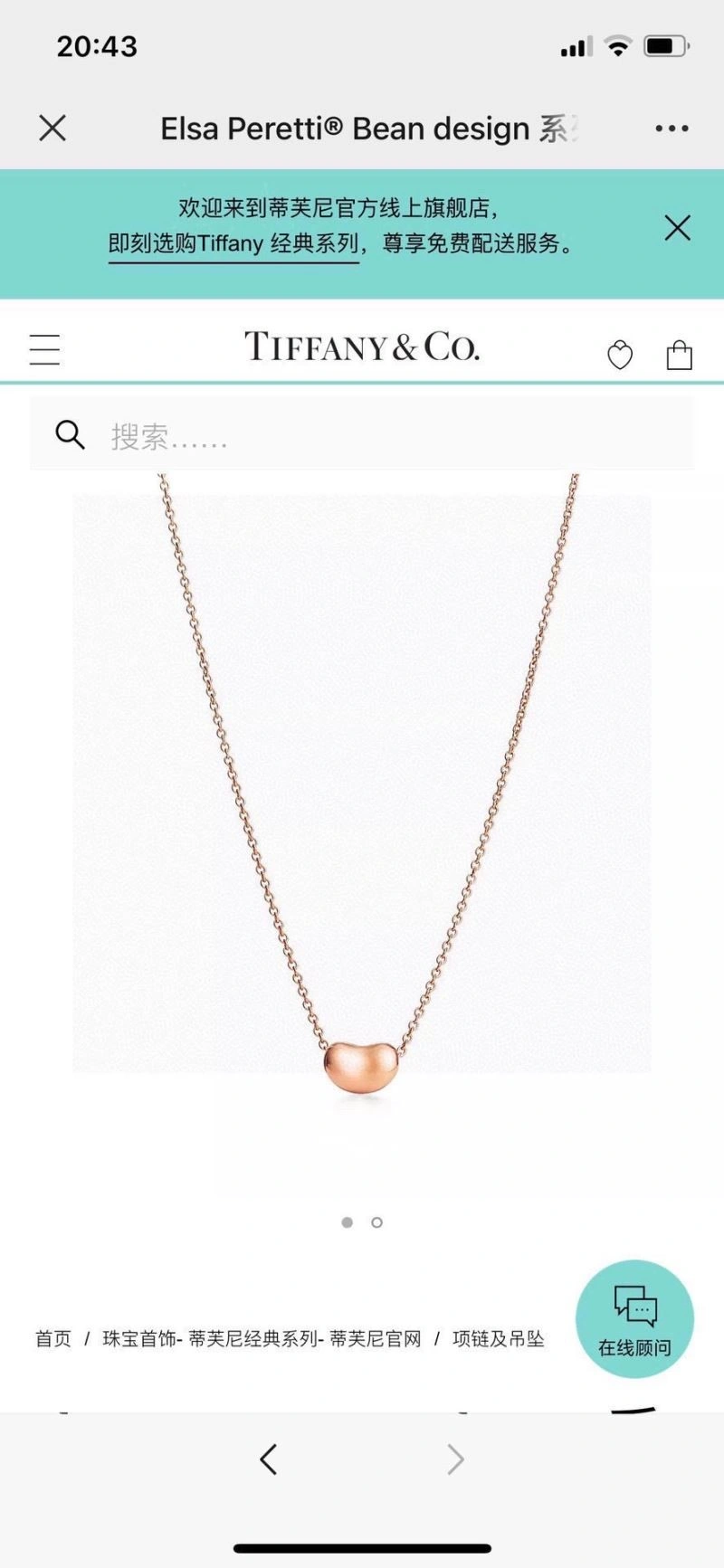 EasyMatch Tiffany Necklaces 252818