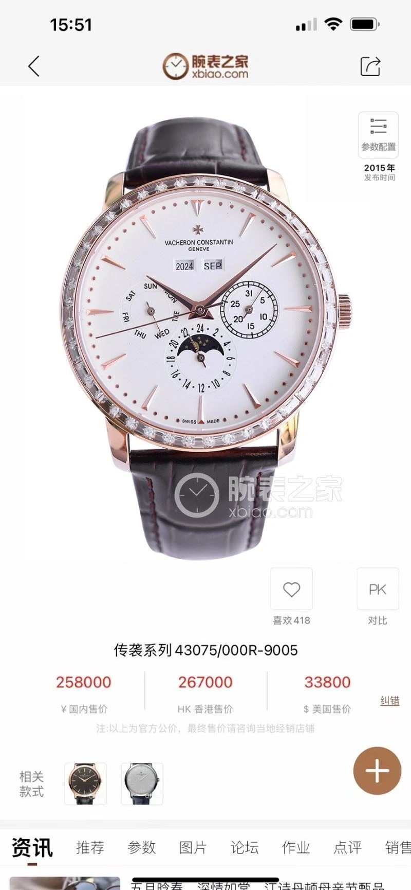 Seasonal VACHERON CONSTANTIN Watches 206686