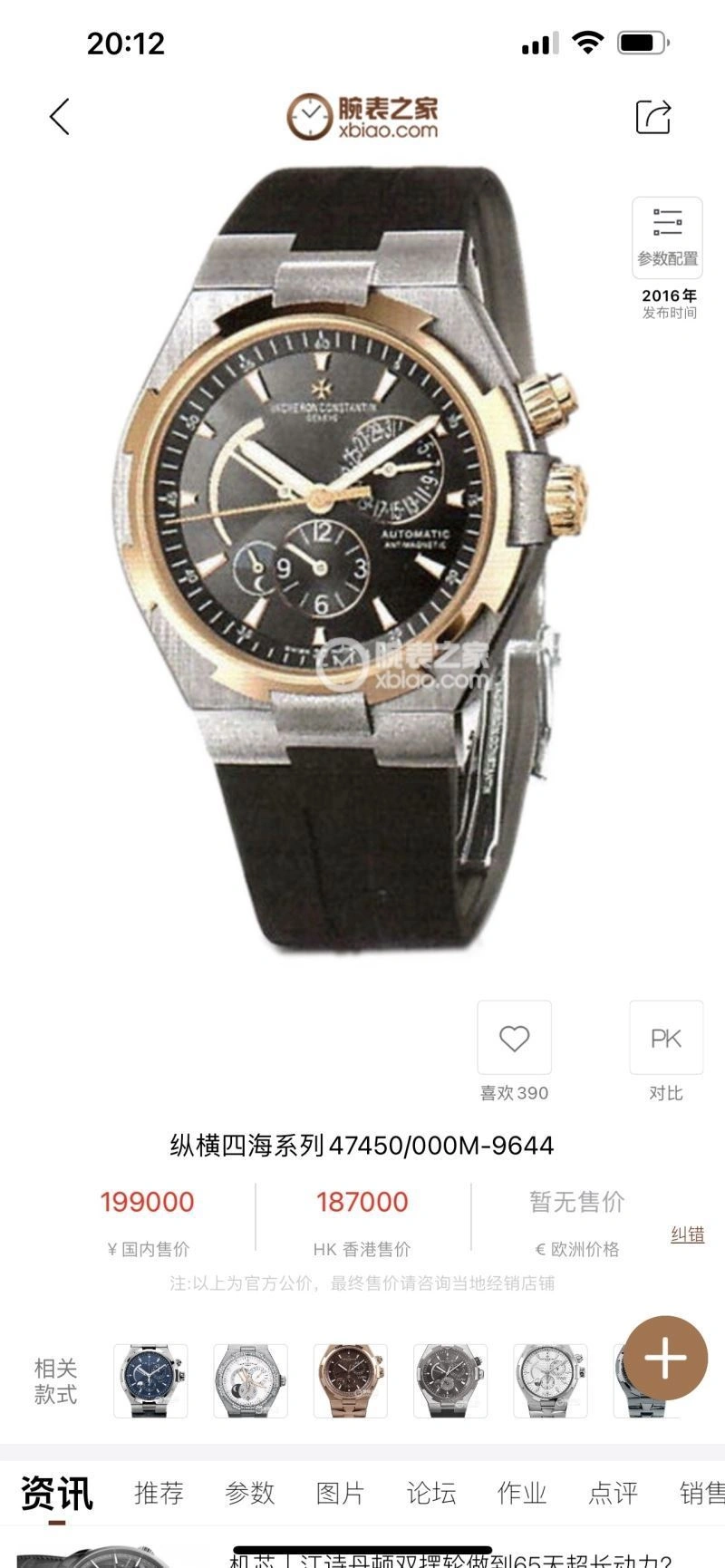 VACHERON CONSTANTIN Watches Durable 206648