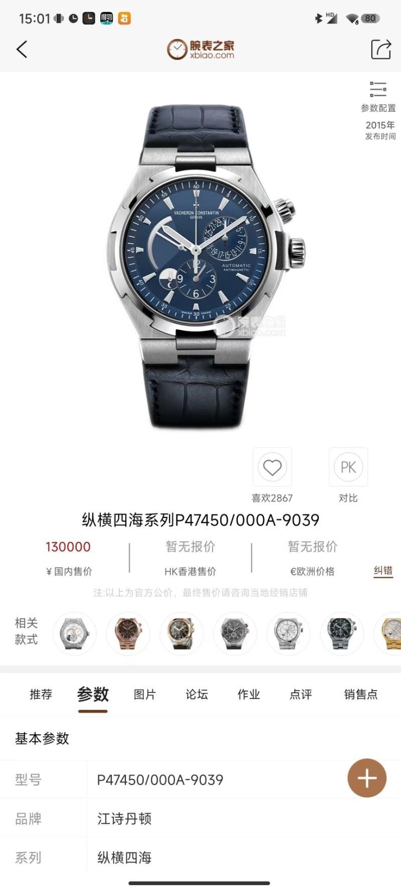 VACHERON CONSTANTIN Watches Durable 206652