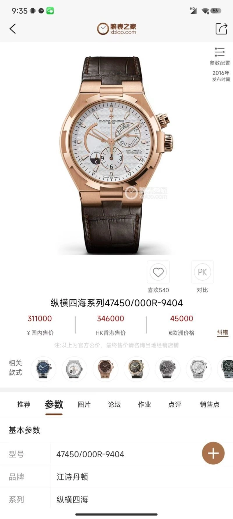 VACHERON CONSTANTIN Watches SportInspired 206642
