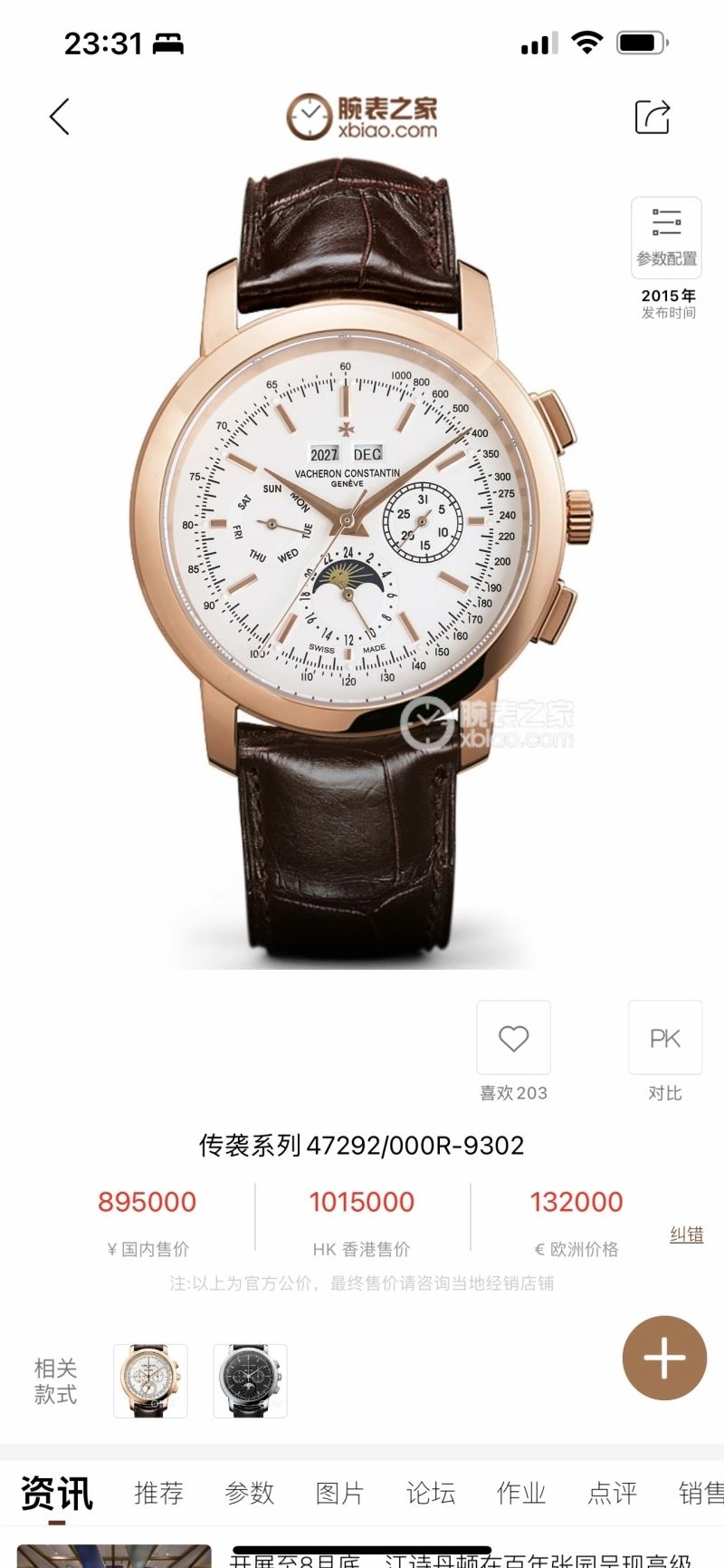 VACHERON CONSTANTIN Watches FastDry 206533