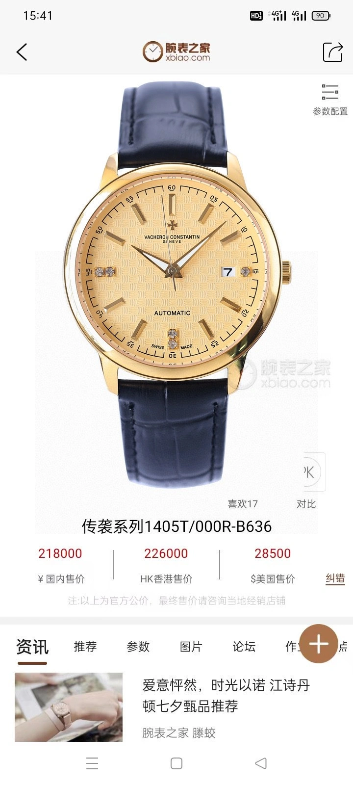 VACHERON CONSTANTIN Watches Resilient 204580