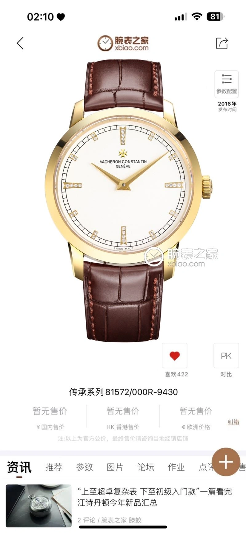 UrbanStyle VACHERON CONSTANTIN Watches 204535