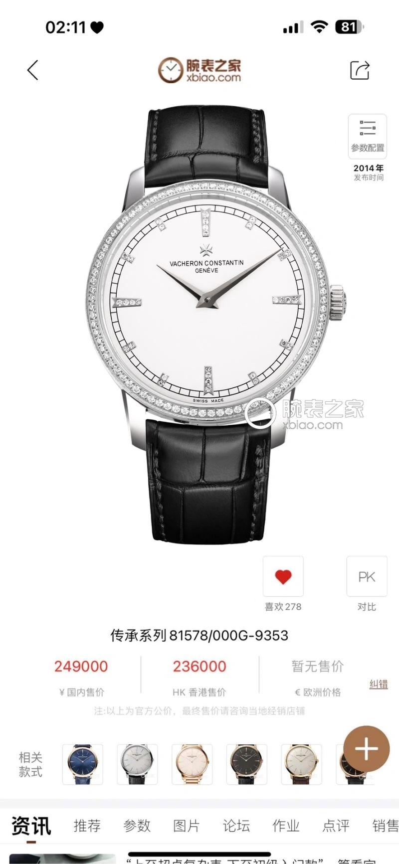 VACHERON CONSTANTIN Watches DailyWear 204544