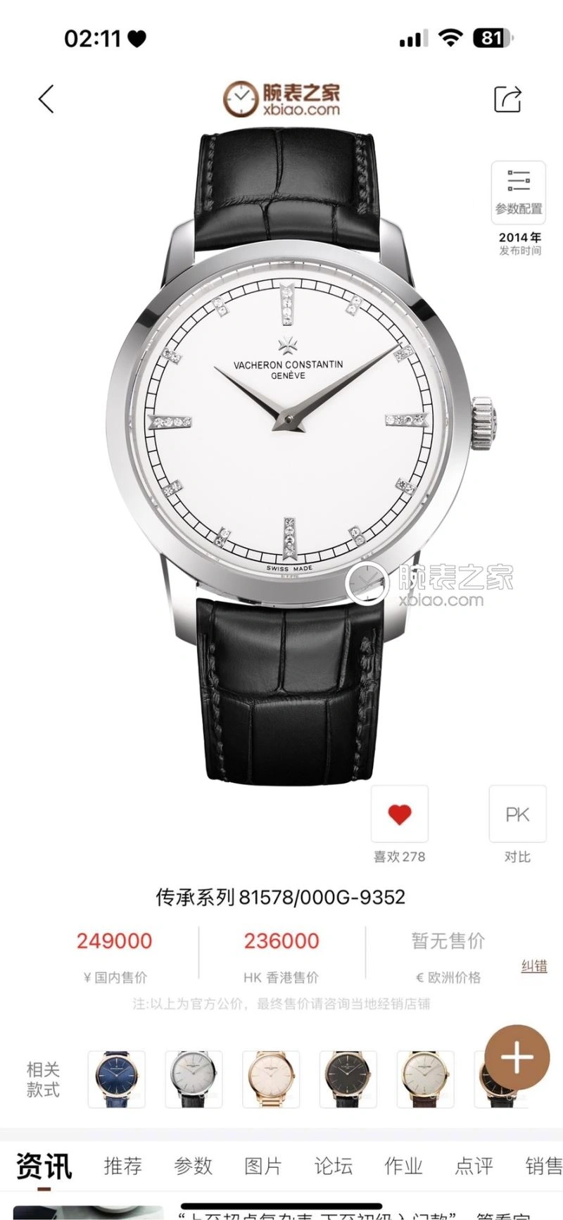 VACHERON CONSTANTIN Watches MoistureWicking 204543
