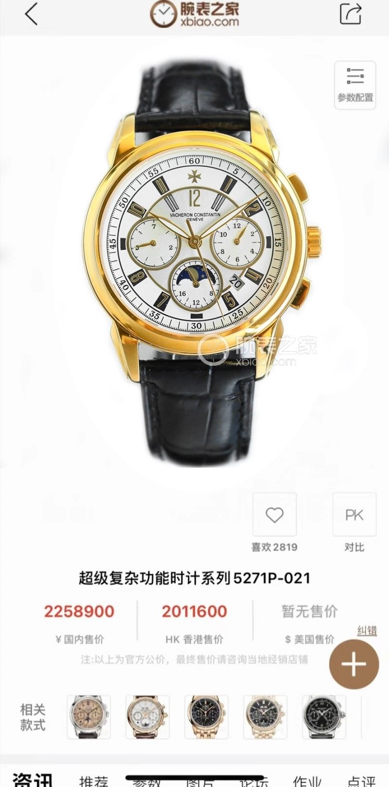 Breathable VACHERON CONSTANTIN Watches 204504