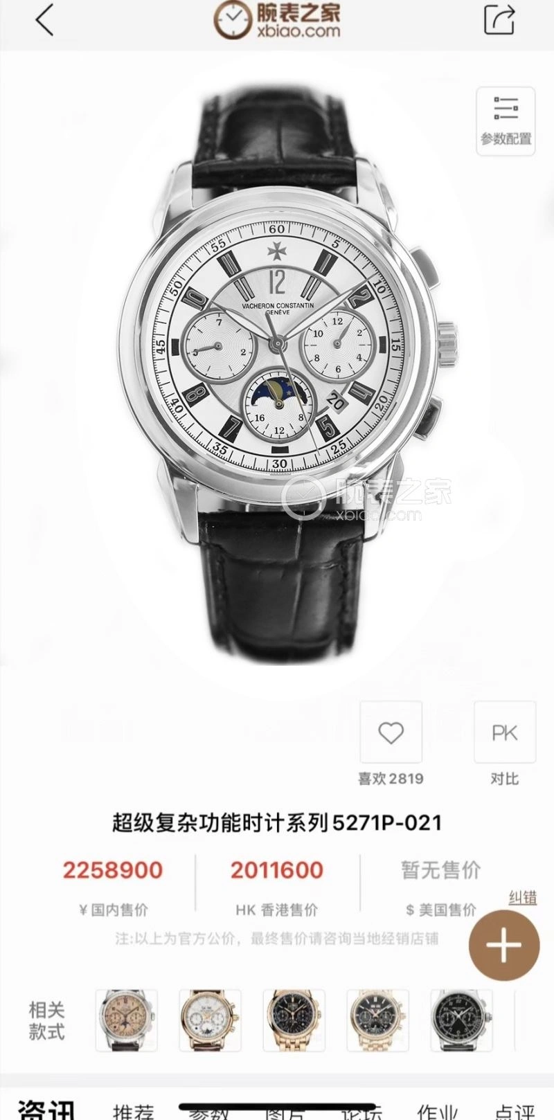 Popular VACHERON CONSTANTIN Watches 204516