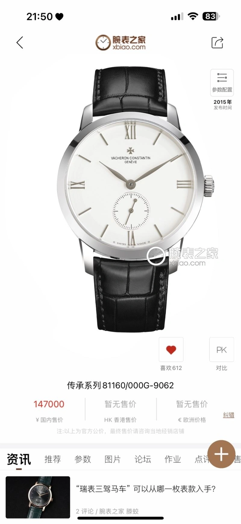 VACHERON CONSTANTIN Watches Comfortable 204493