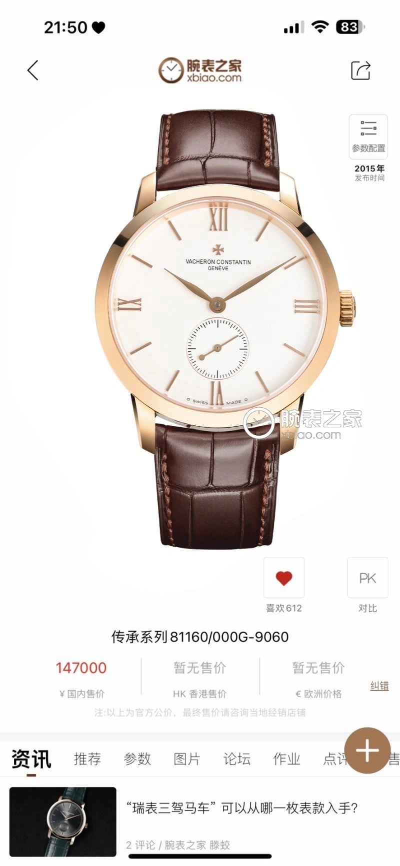 SportInspired VACHERON CONSTANTIN Watches 204496