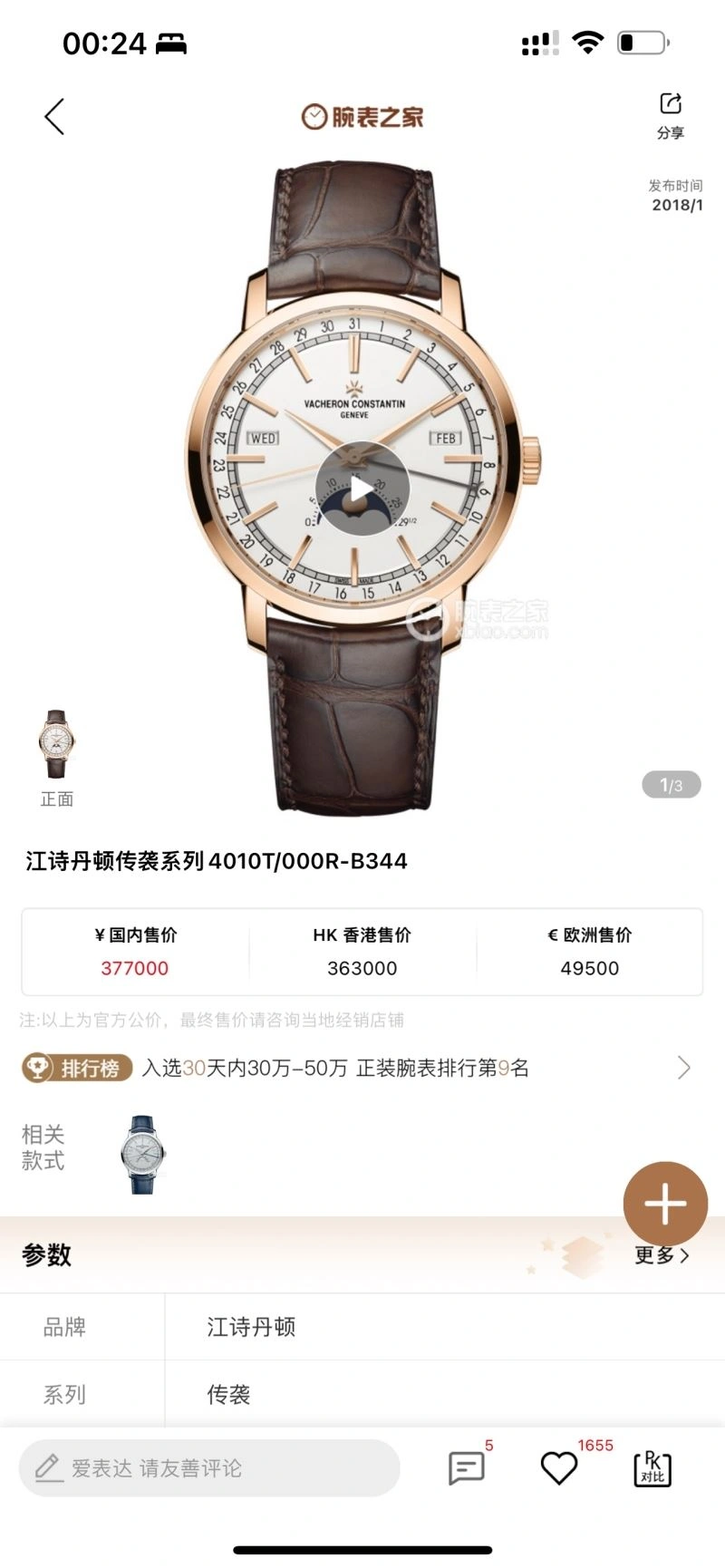 VACHERON CONSTANTIN Watches Cozy 204450