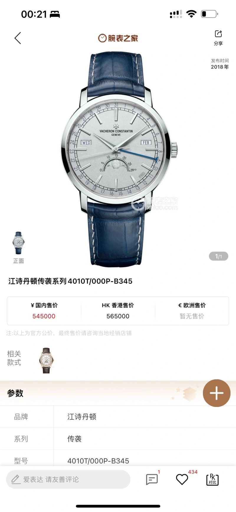 Comfortable VACHERON CONSTANTIN Watches 204467