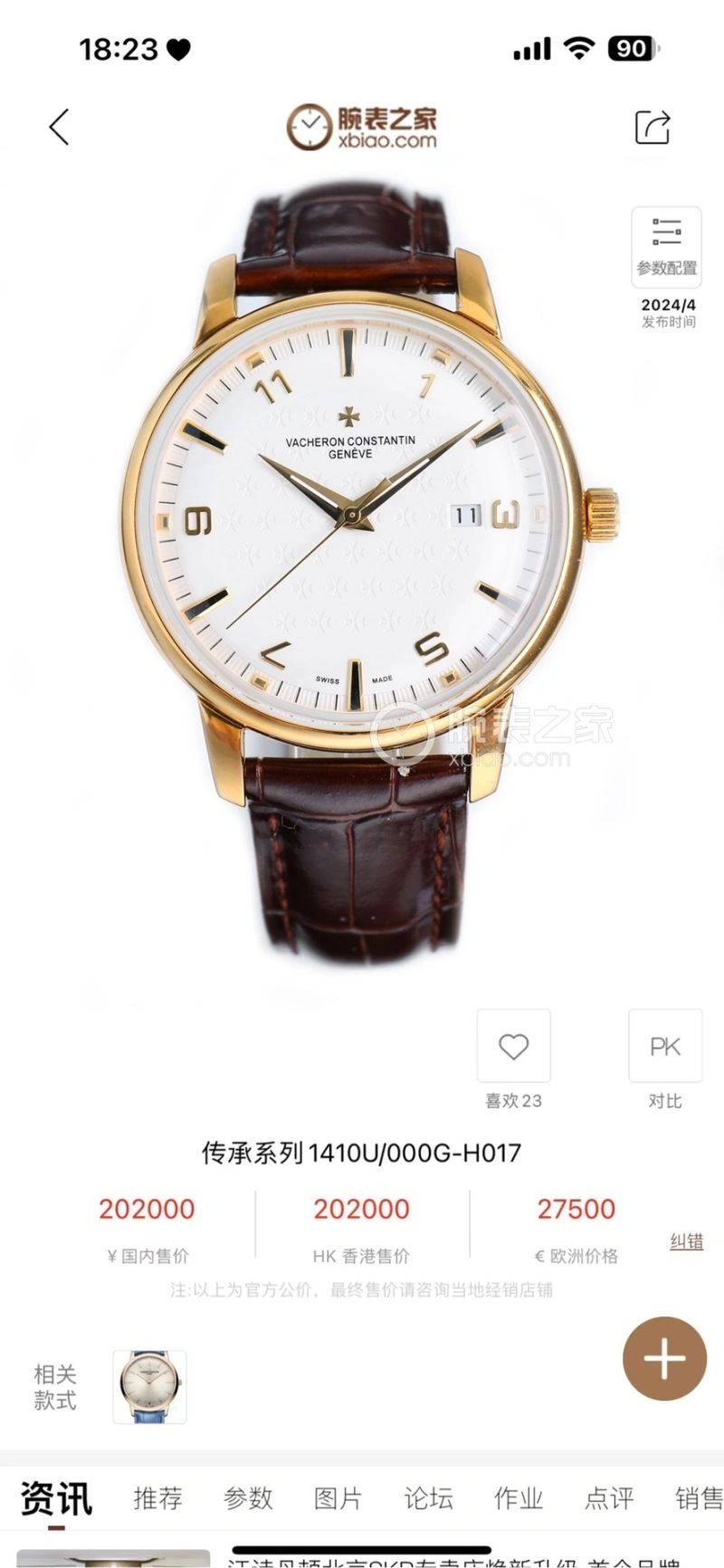 EyeCatching VACHERON CONSTANTIN Watches 204462