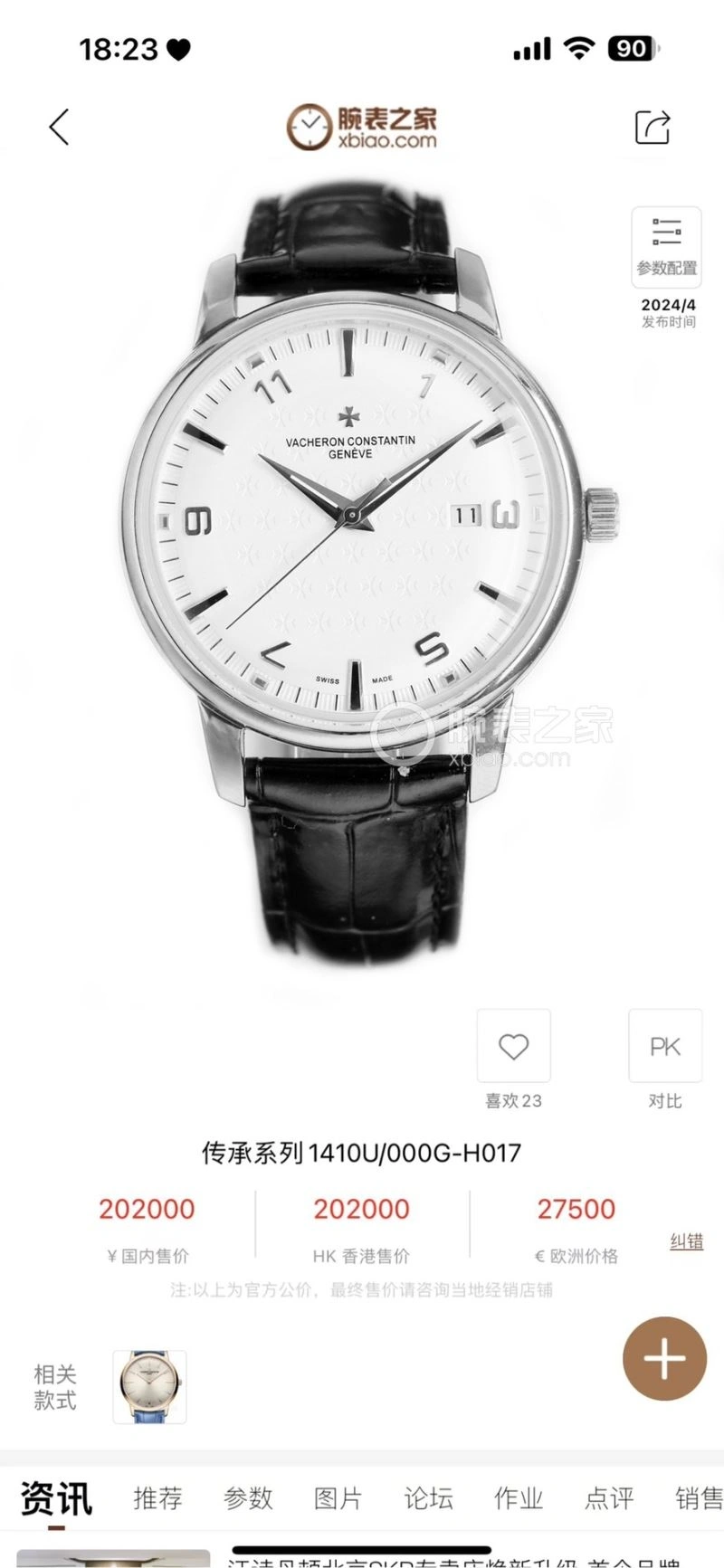EasyCare VACHERON CONSTANTIN Watches 204470