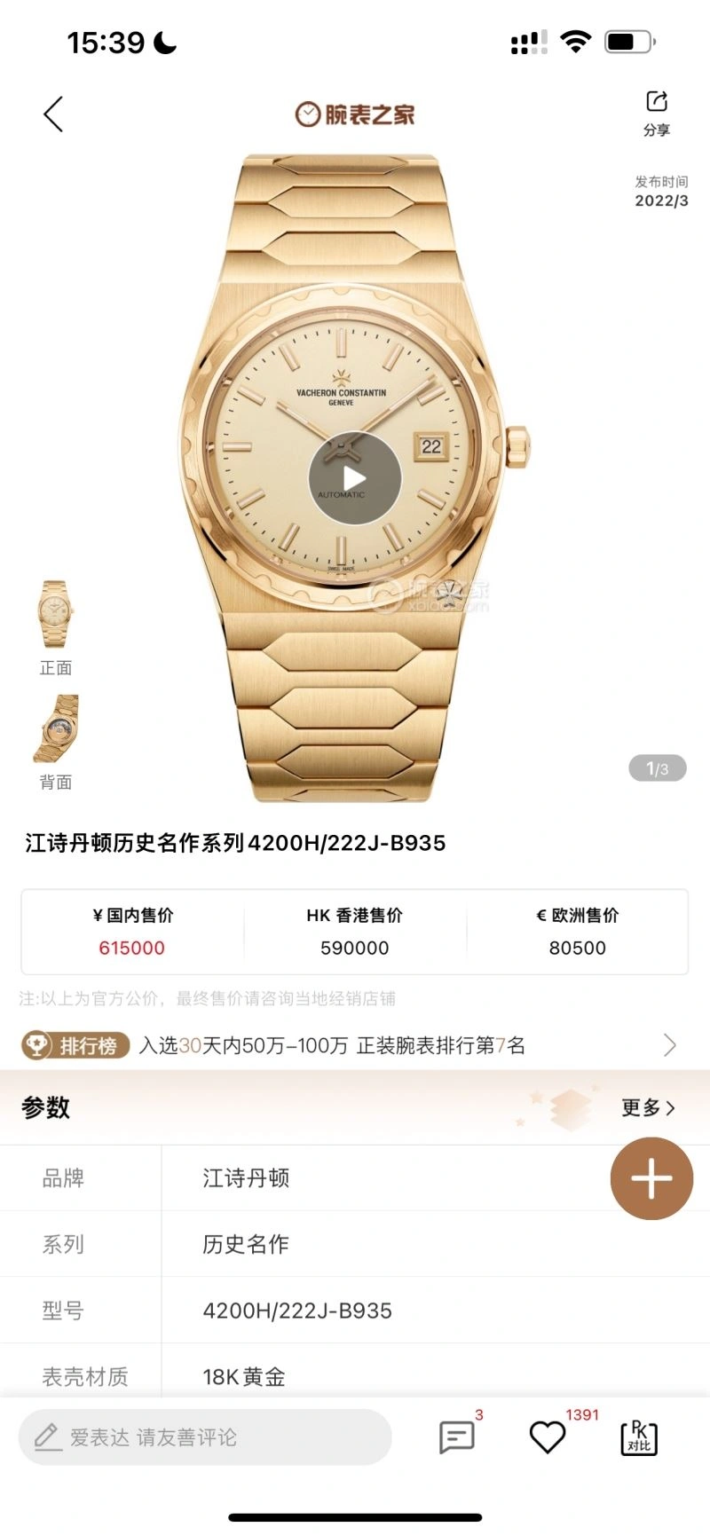VACHERON CONSTANTIN Watches SunProtective 204440