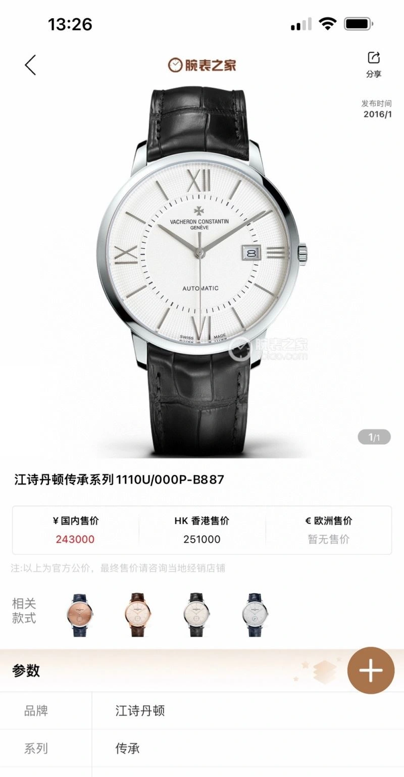 Lightweight VACHERON CONSTANTIN Watches 204426