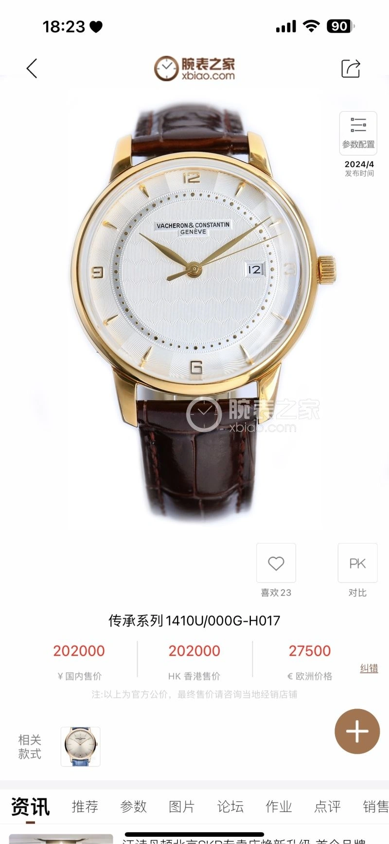 VACHERON CONSTANTIN Watches FreshLook 204383