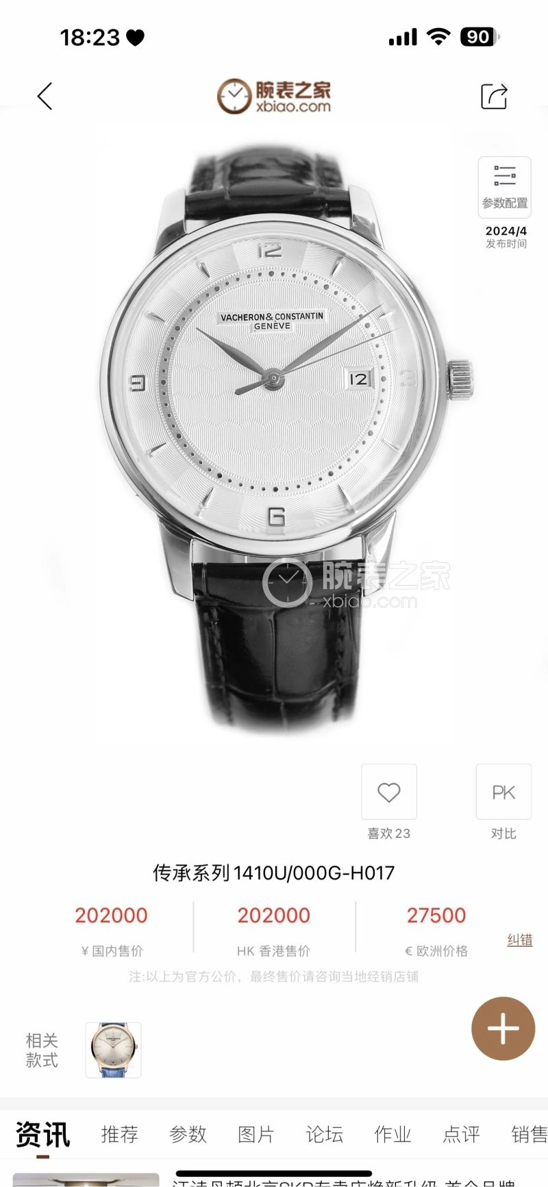 GoAnywhere VACHERON CONSTANTIN Watches 204384