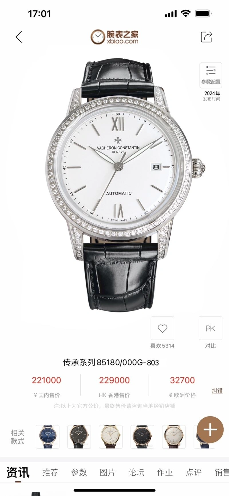 VACHERON CONSTANTIN Watches Efficient 204333