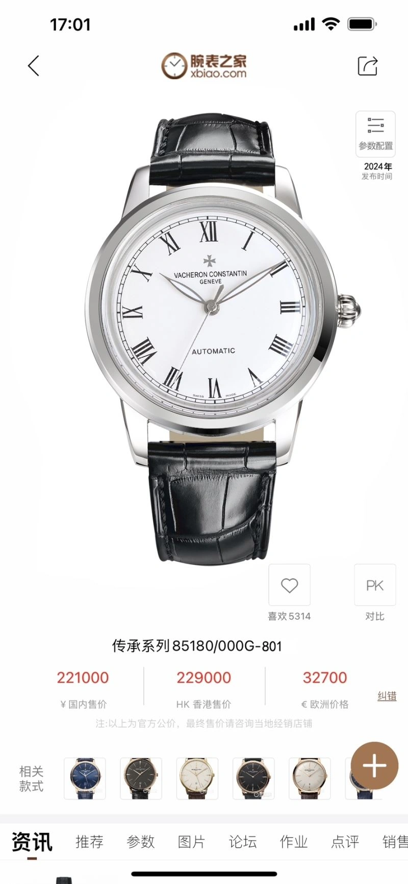 Lightweight VACHERON CONSTANTIN Watches 204320
