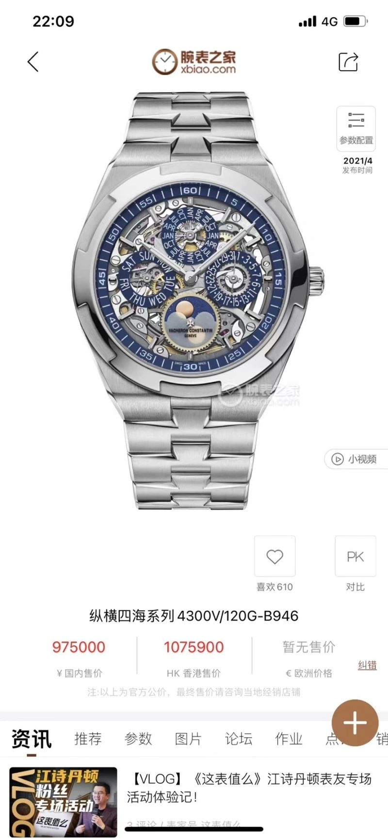 VACHERON CONSTANTIN Watches Effortless 204306