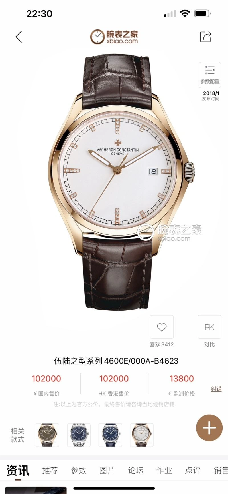 VACHERON CONSTANTIN Watches FreshLook 204290