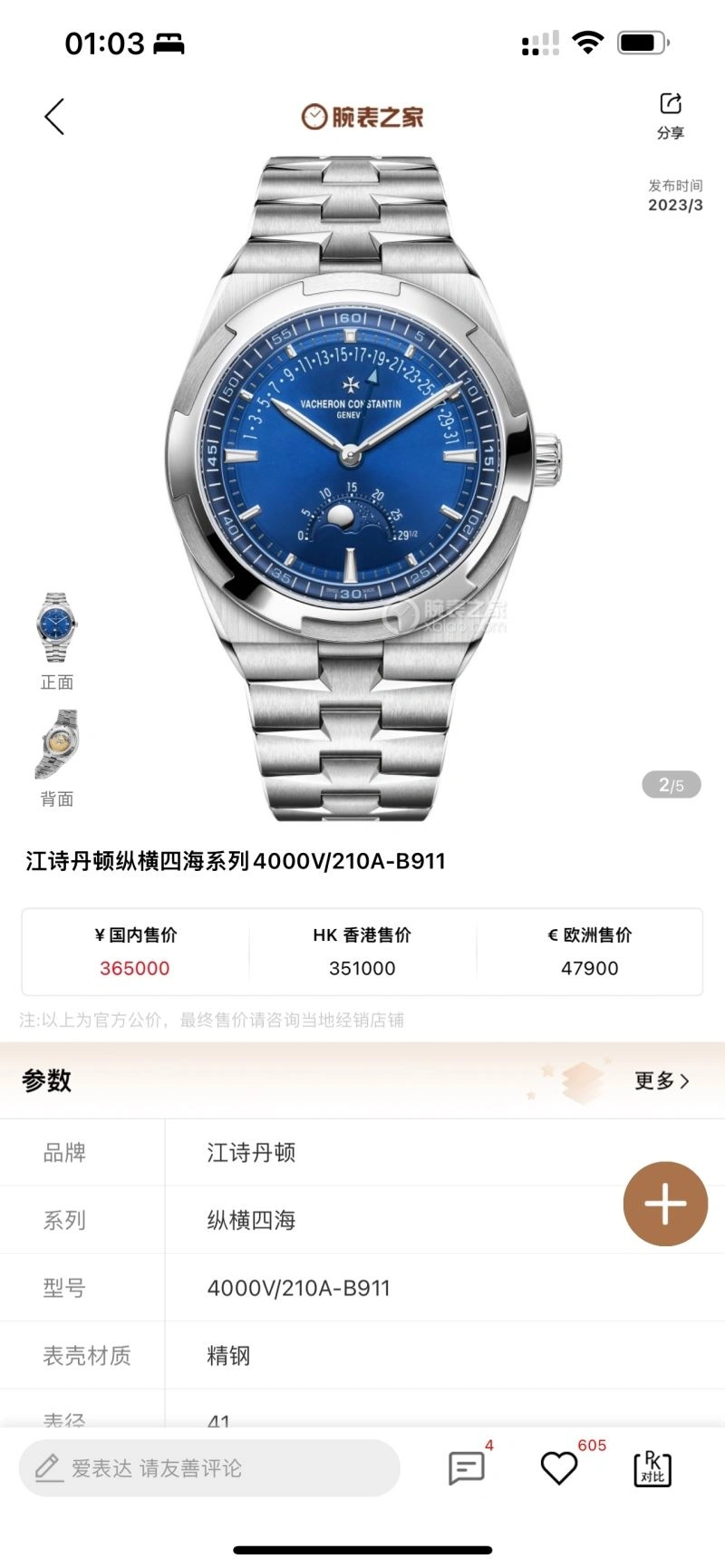 VACHERON CONSTANTIN Watches FastDry 204276