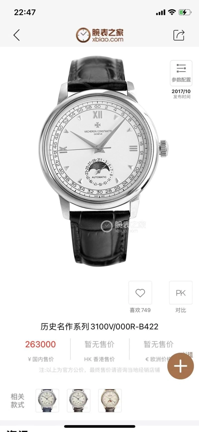 Reliable VACHERON CONSTANTIN Watches 204264