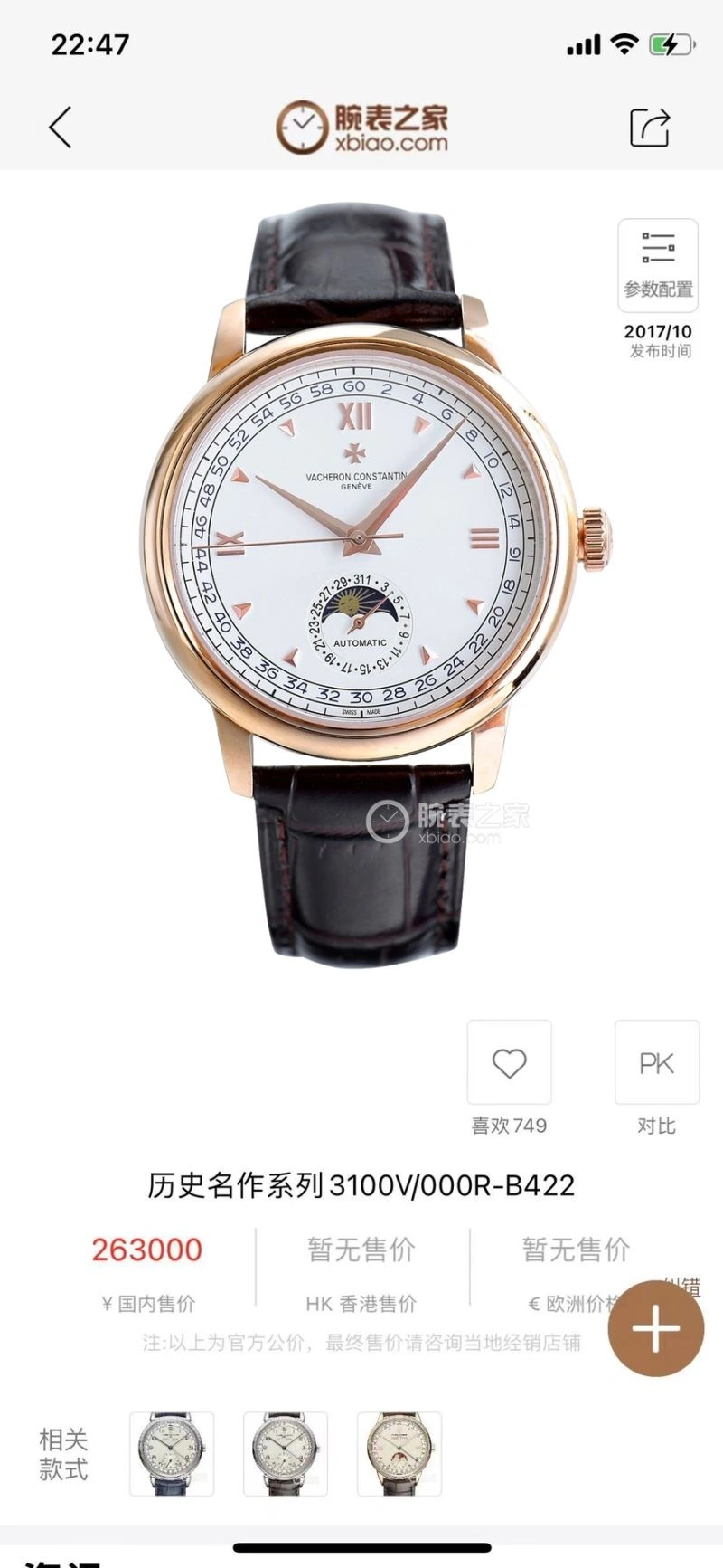 DailyWear VACHERON CONSTANTIN Watches 204265