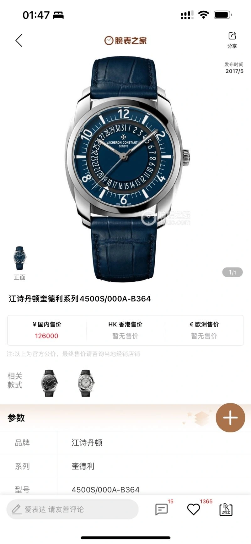 EasyMatch VACHERON CONSTANTIN Watches 204233