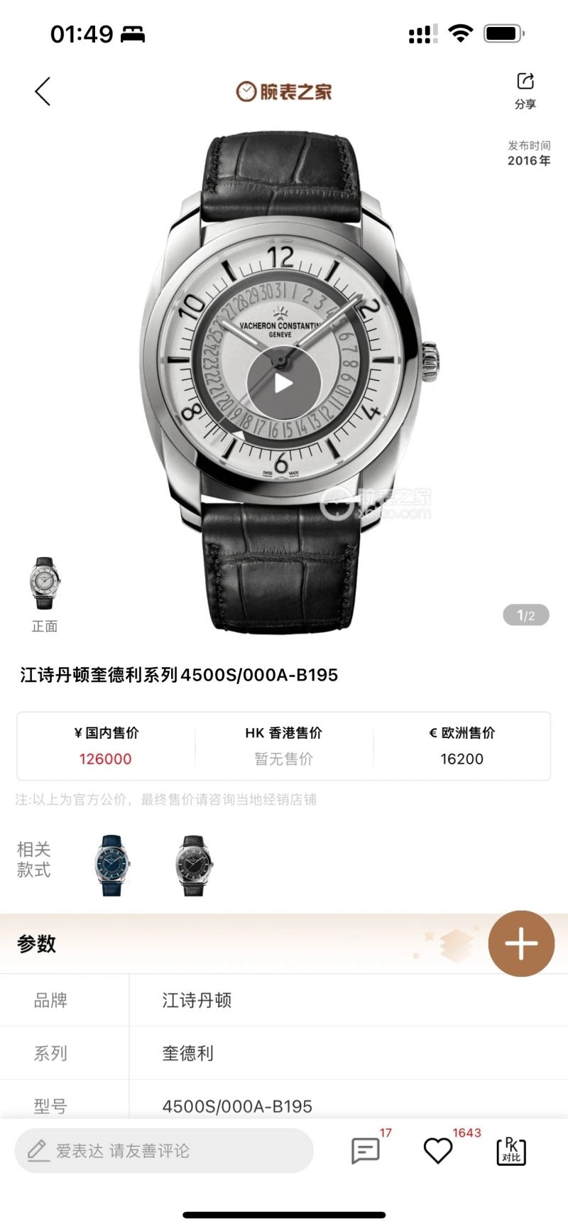 VACHERON CONSTANTIN Watches EasyMatch 204232
