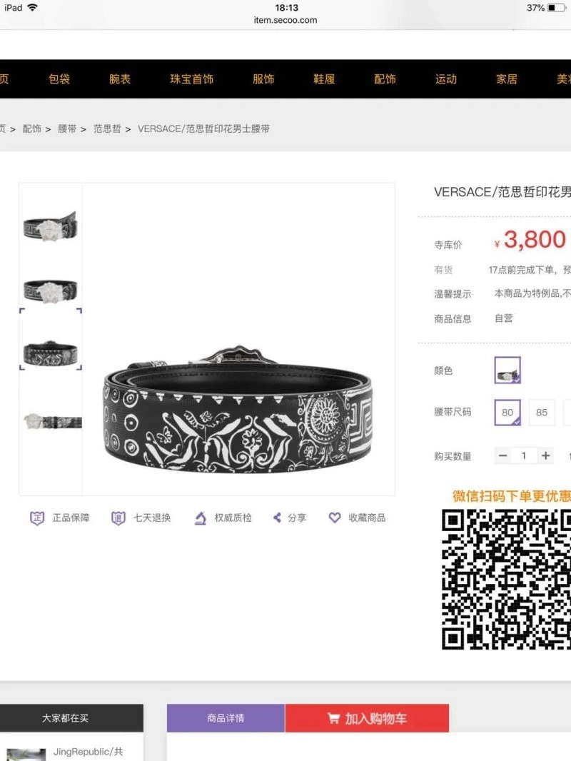 Breathable Versace Belts 305710