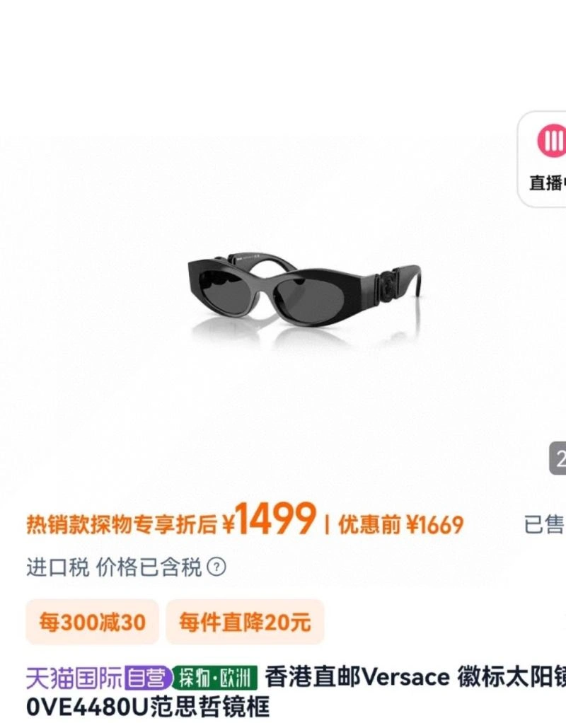 FashionForward Versace Sunglasses 282614